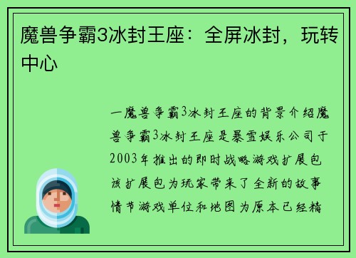 魔兽争霸3冰封王座：全屏冰封，玩转中心