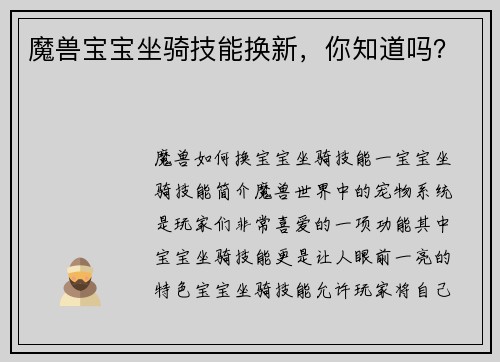 魔兽宝宝坐骑技能换新，你知道吗？